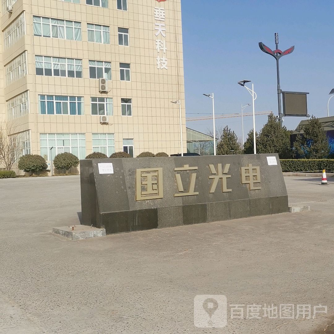 鹤壁国立光电科技股份有限公司