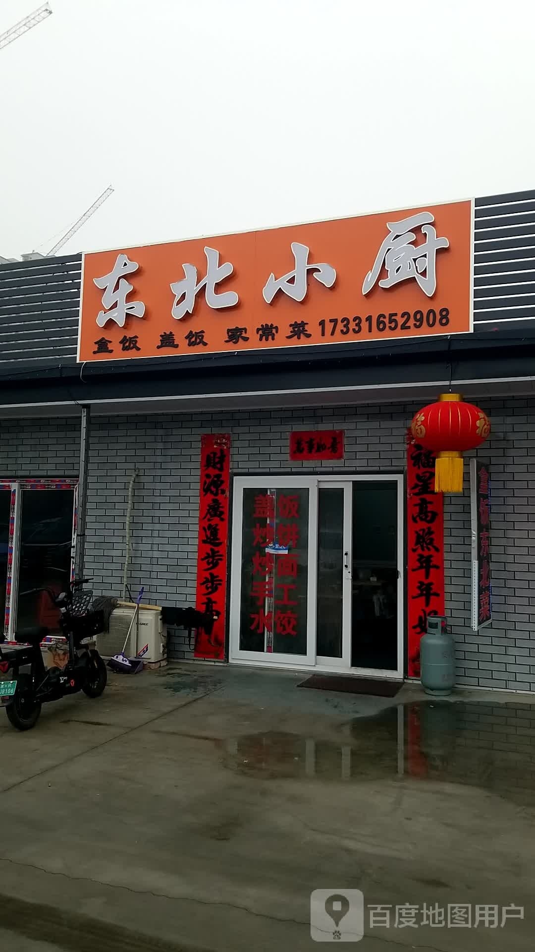 东北小厨(建设北路店)