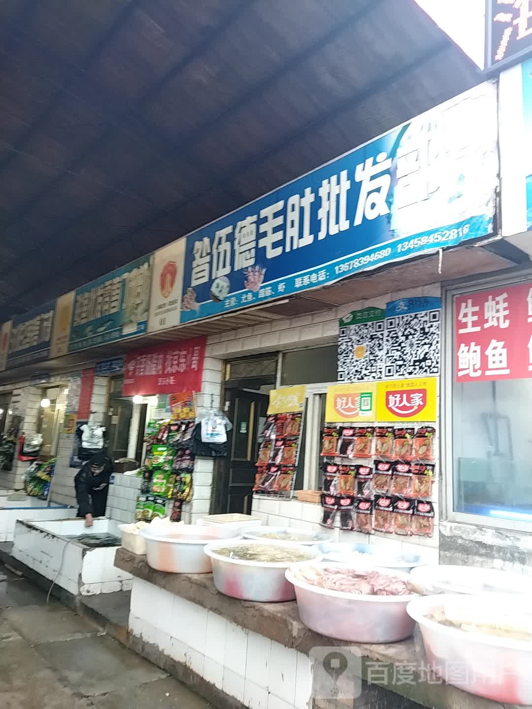 花鲢鲜鱼水产门市部