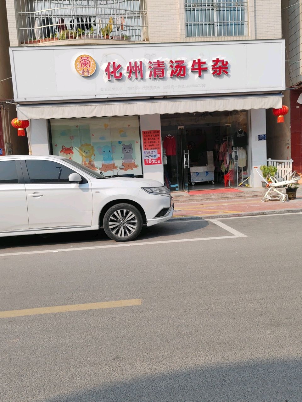 化州清汤牛杂(总店)