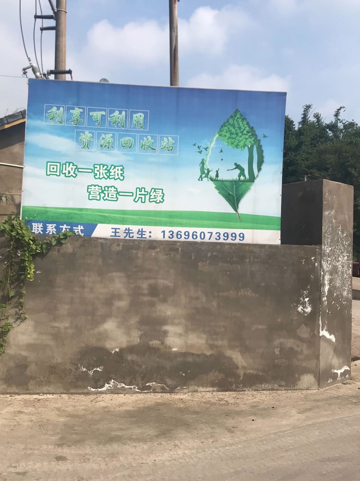 洪雅县利享可利用资源回收站