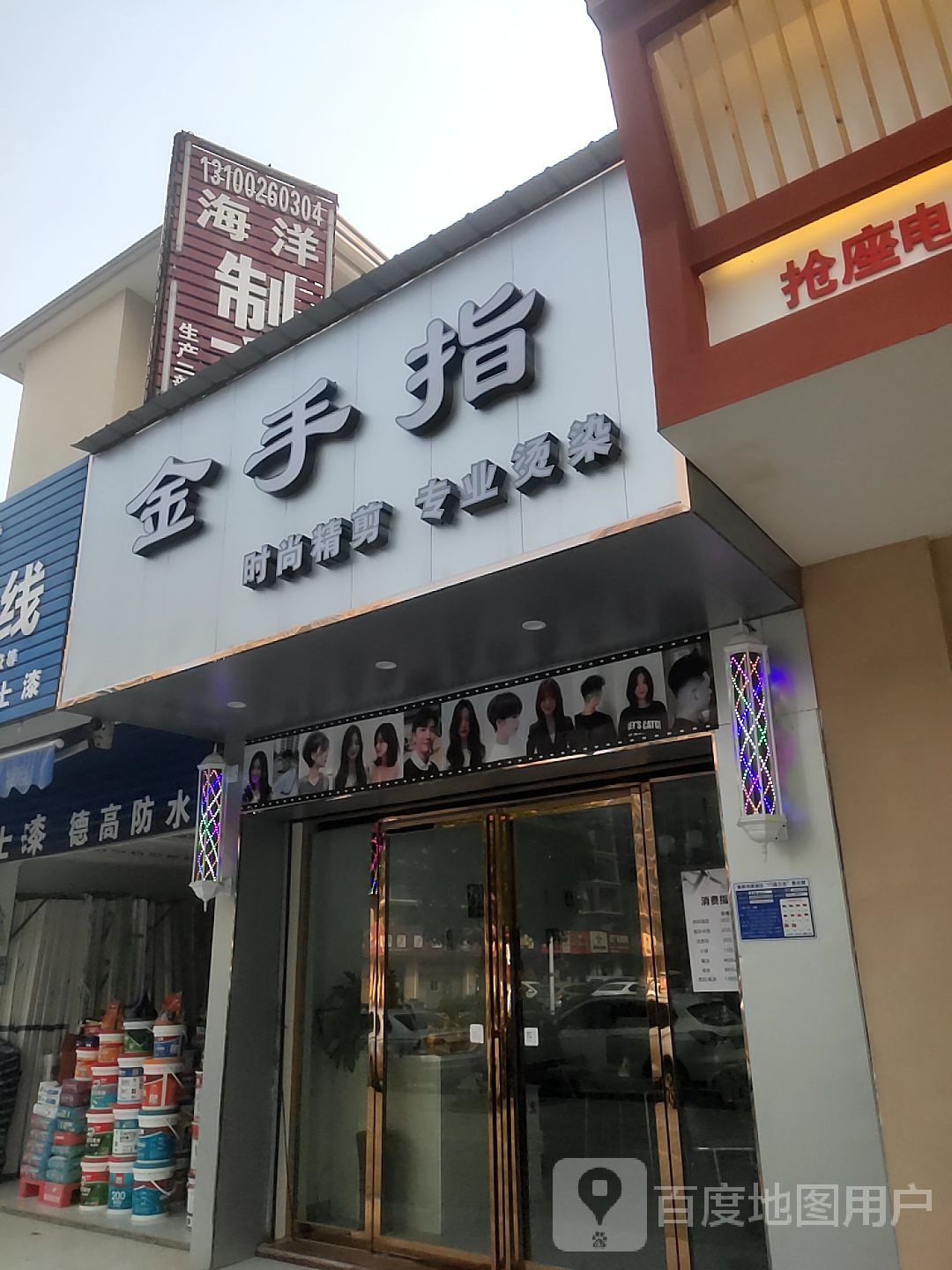 金手指时尚金剪(光辉街店)