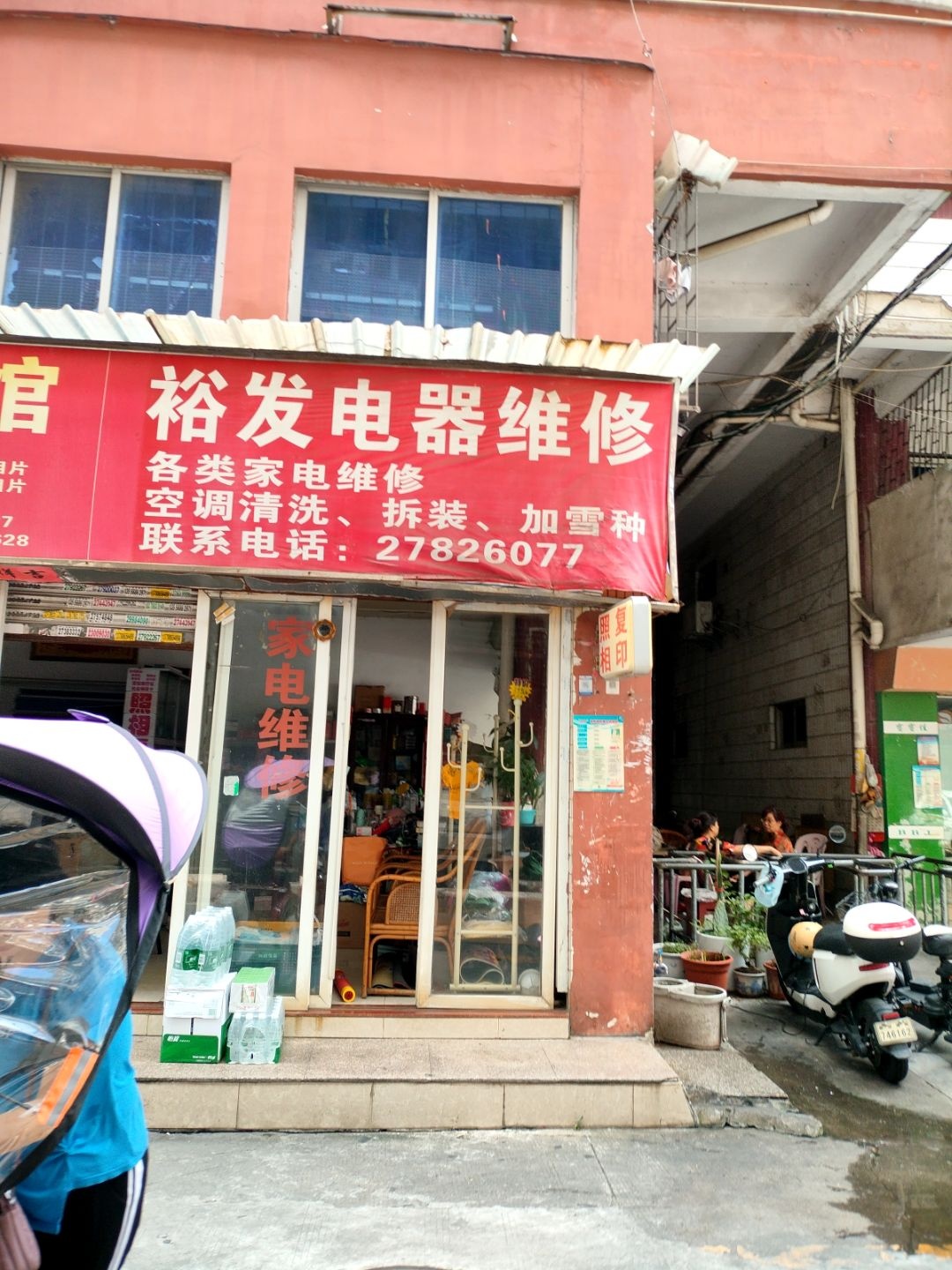 裕发空调电器维修