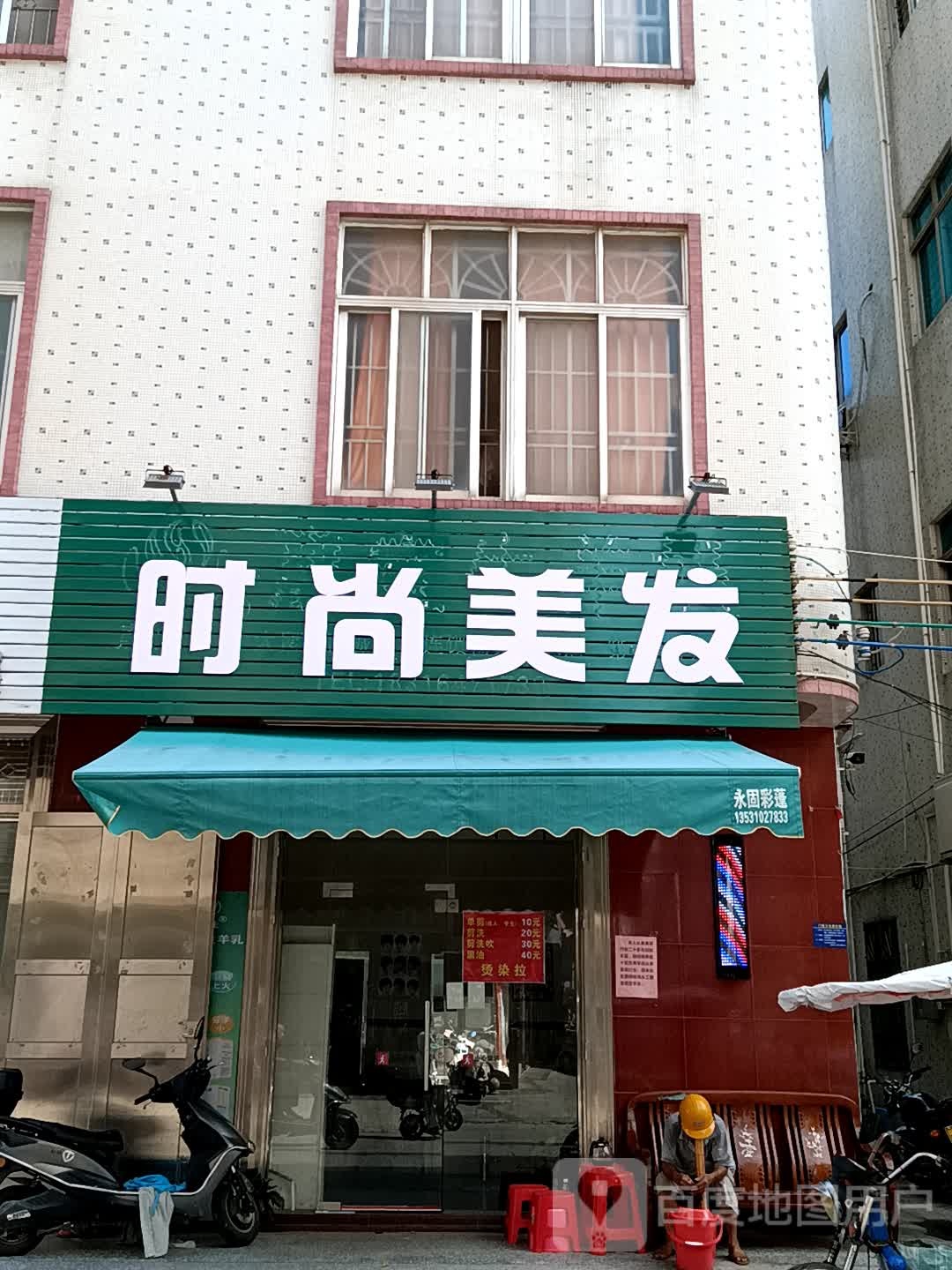 时尚发艺(吴川同德城店)