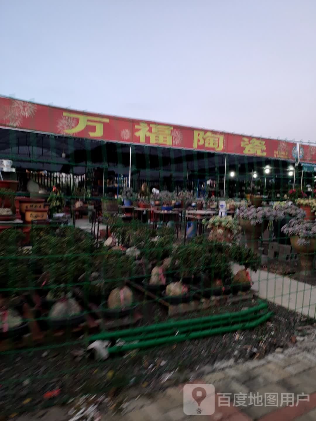 万福陶瓷(万福花市分店)