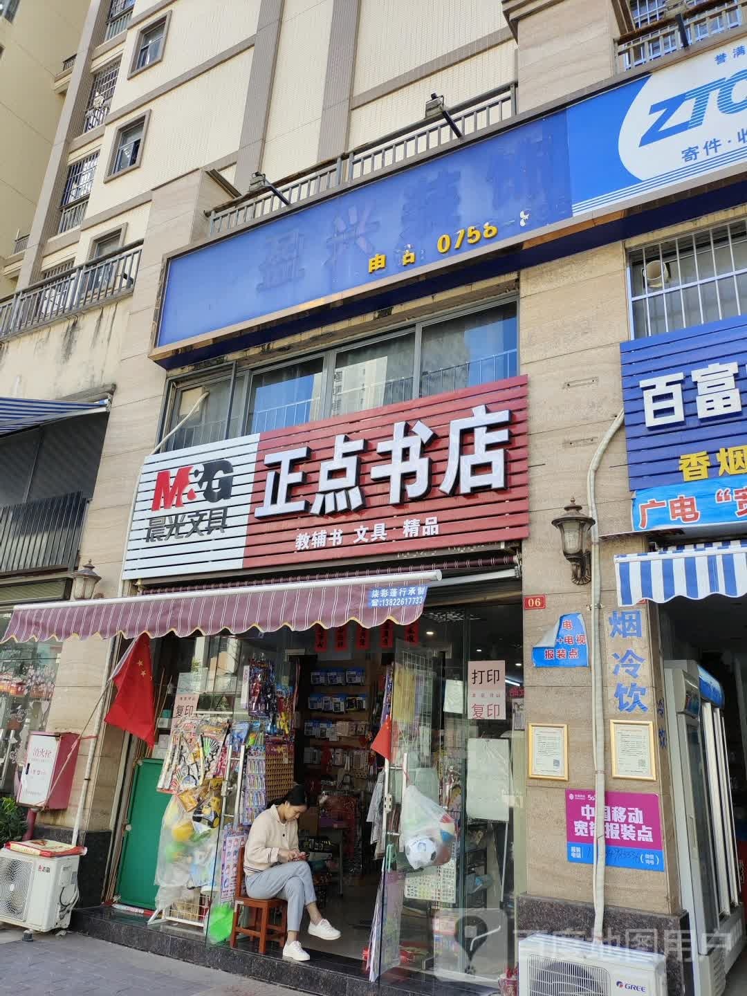 正点书店