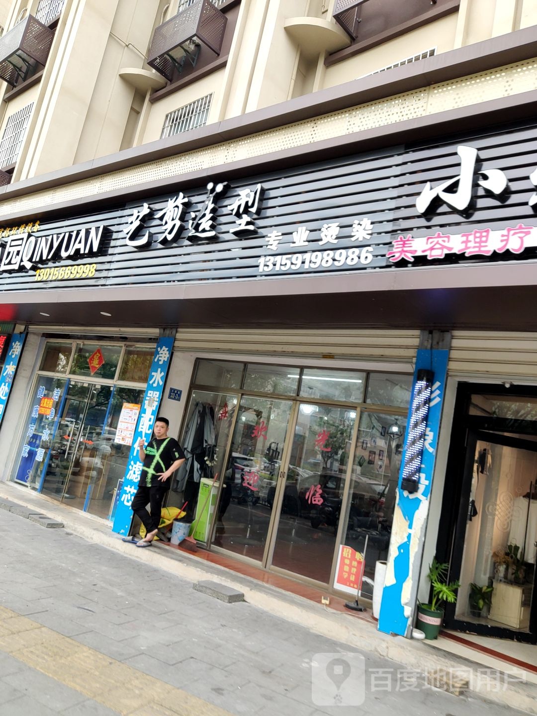 艺剪造型(南大道店)