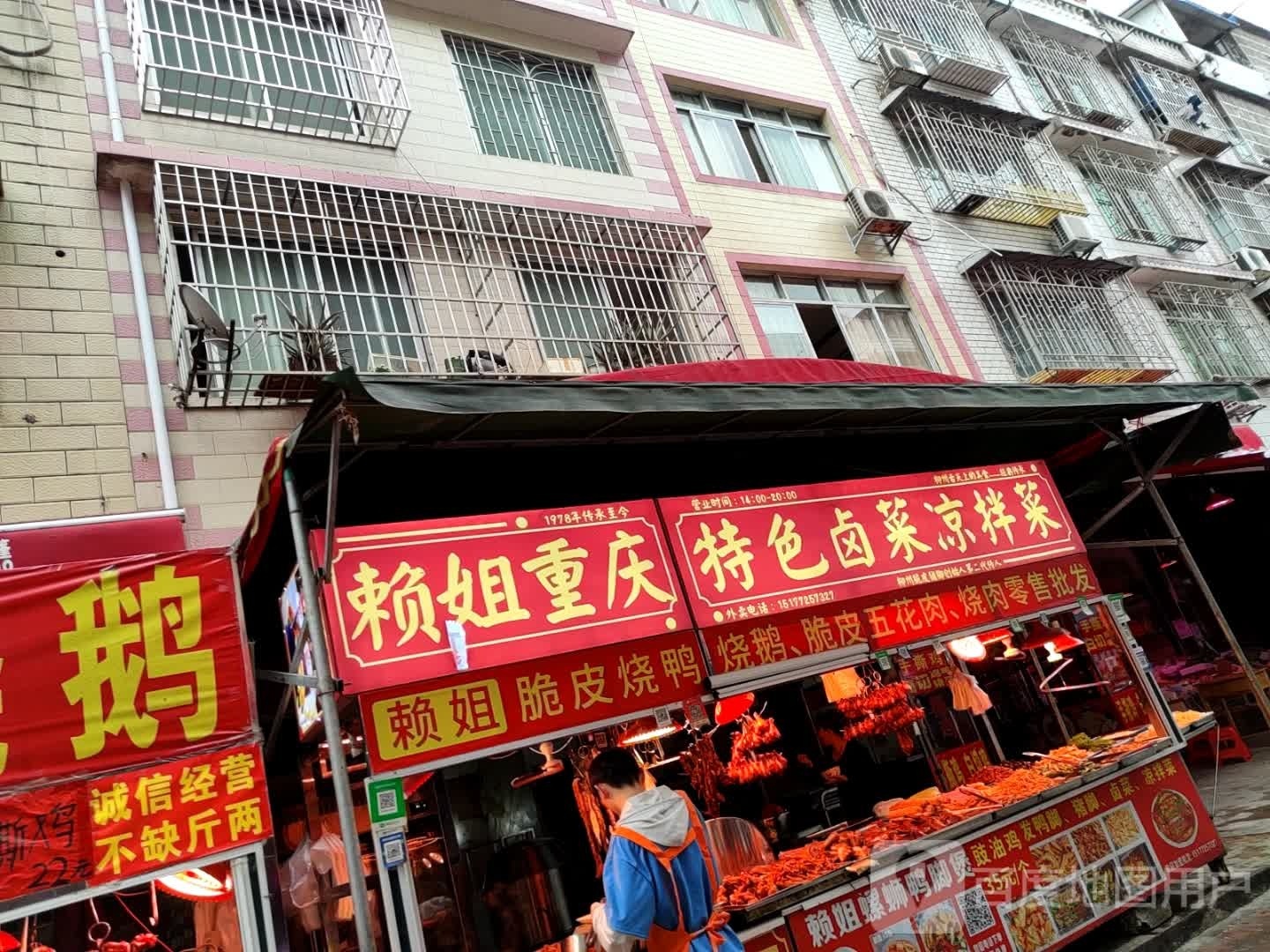赖姐重庆秘汁特色卤菜凉拌菜