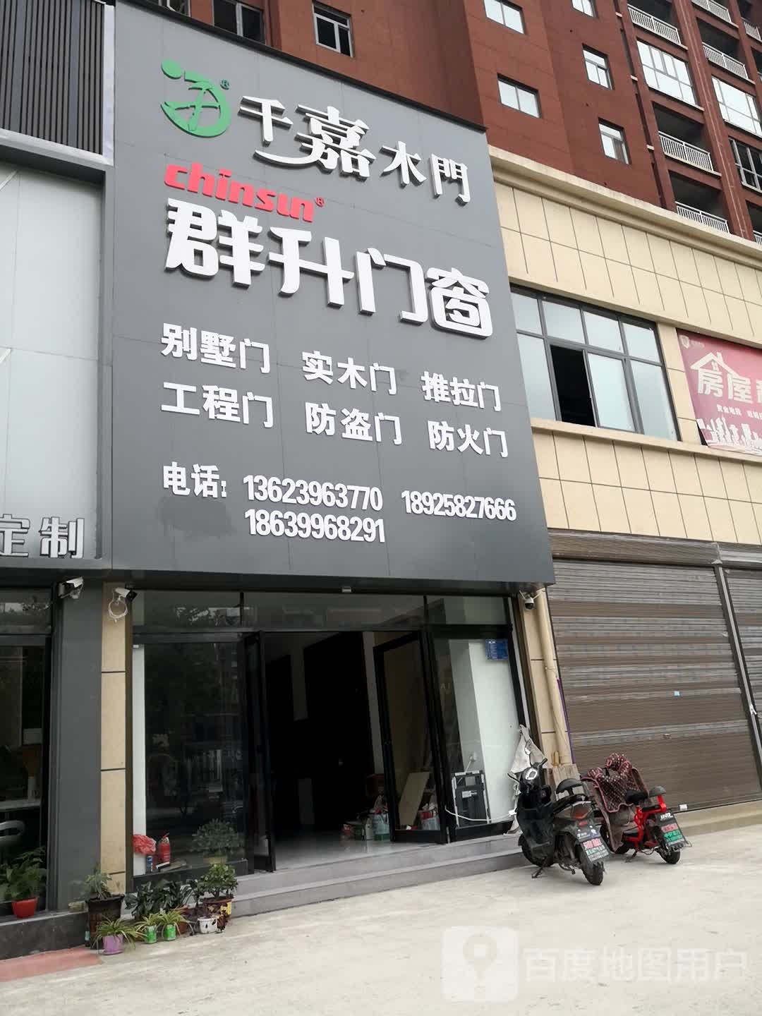 西平县群升门窗(未来大道店)