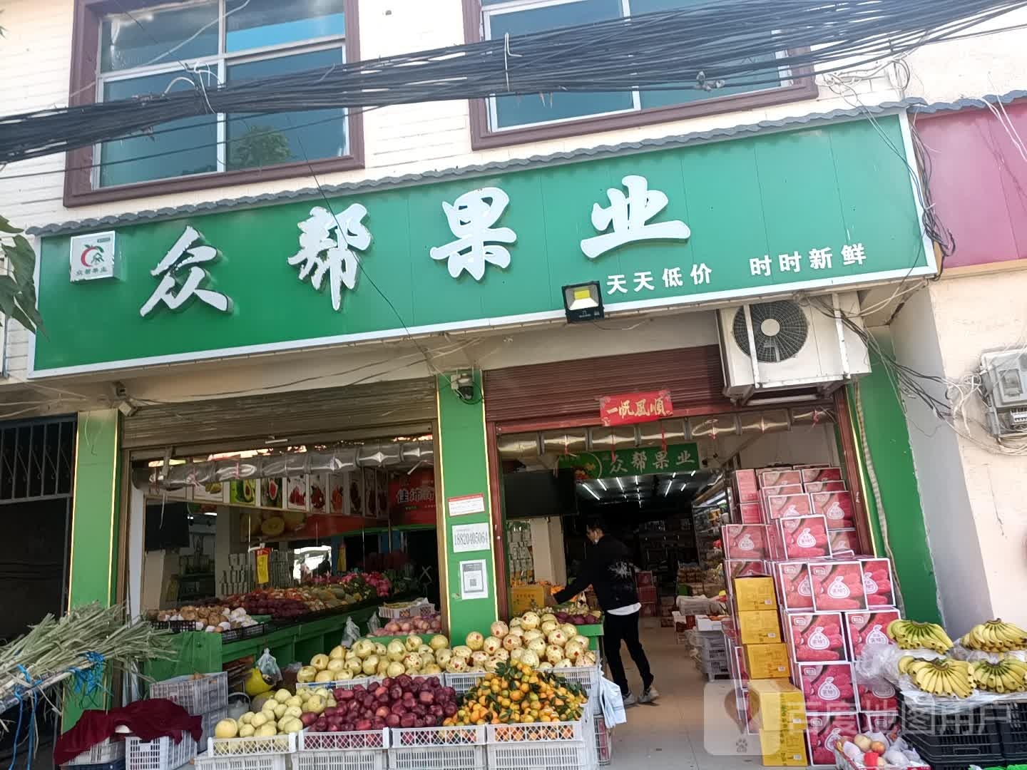 鹿邑县赵村乡众帮果业(赵村分店)