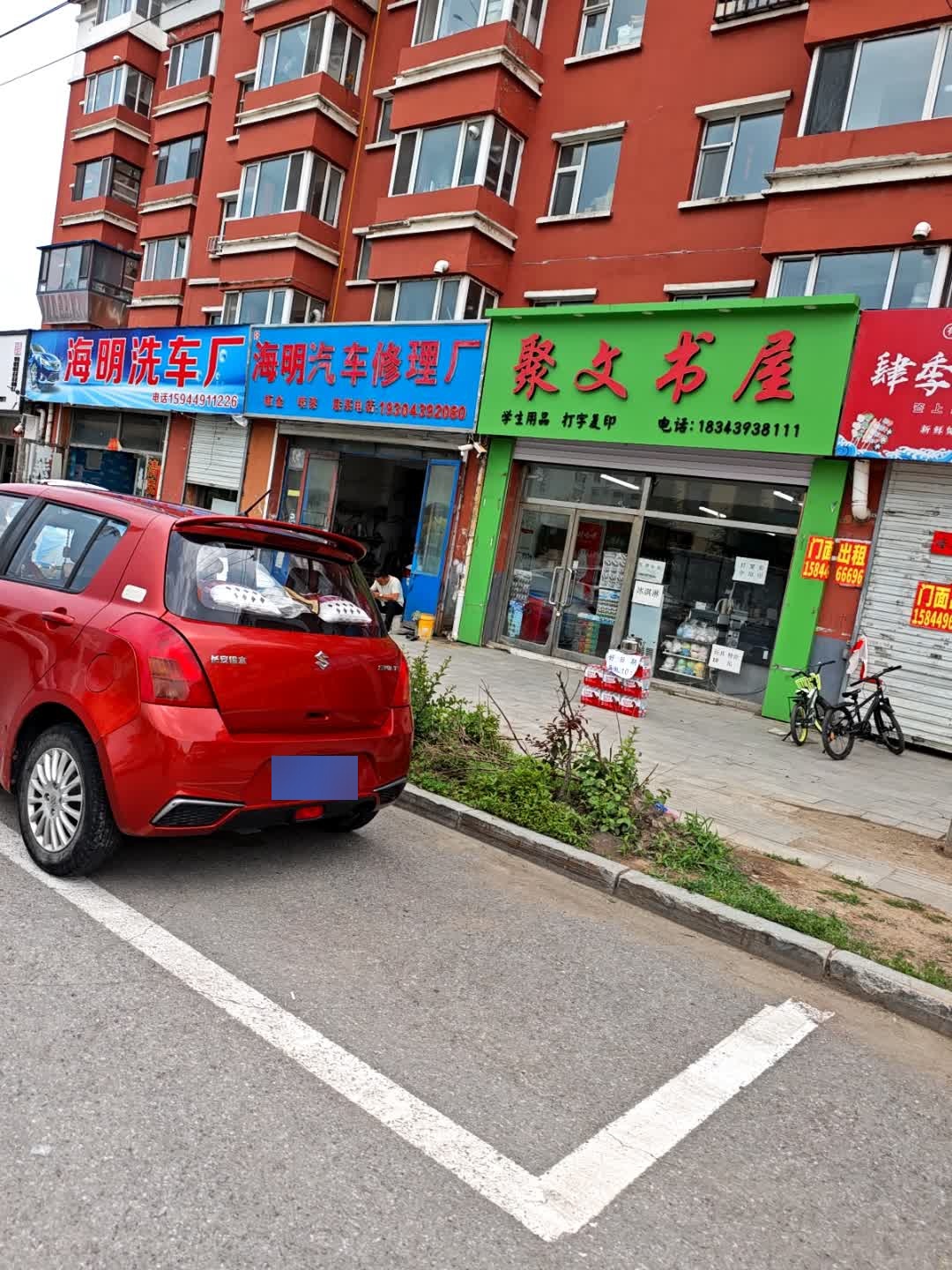 聚文书屋(天池圣景小区C2区店)