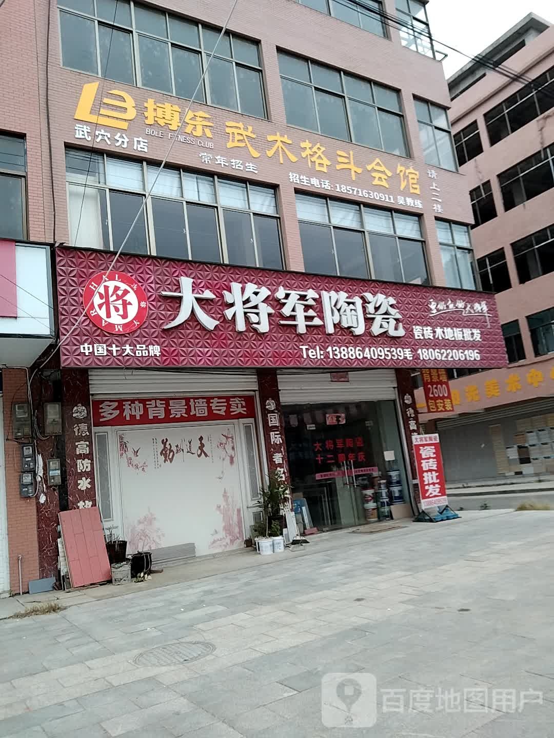 搏乐武术格斗会馆(武穴分店)