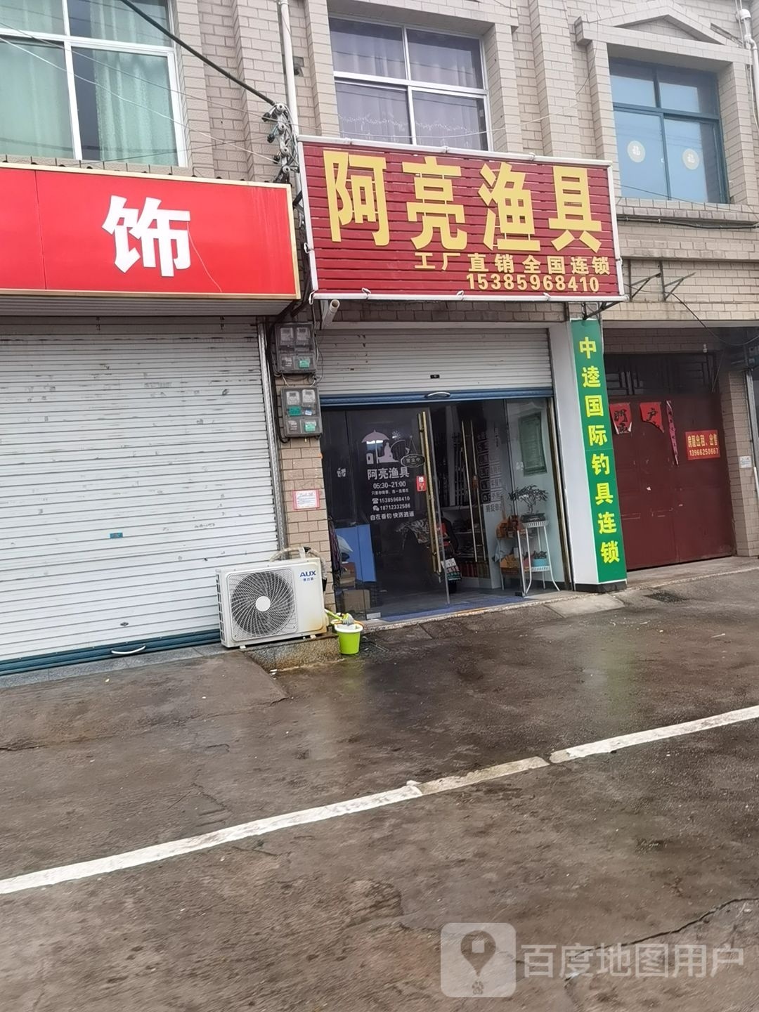 阿亮渔具