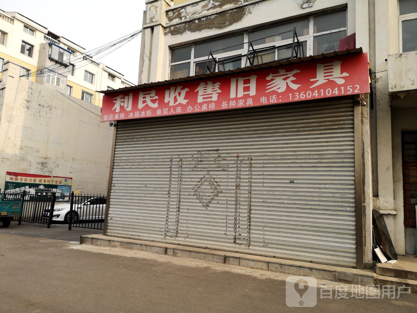 利民收售旧家具(阳光园4区店)