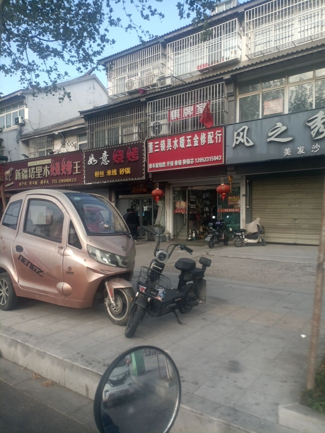 董三锁具水暖五金修配行