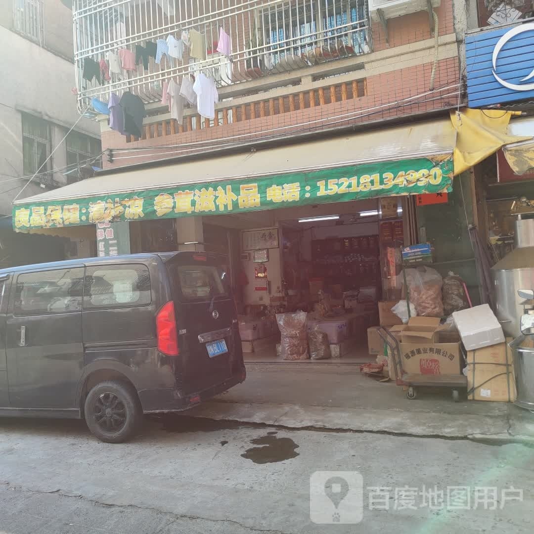 良品保健
