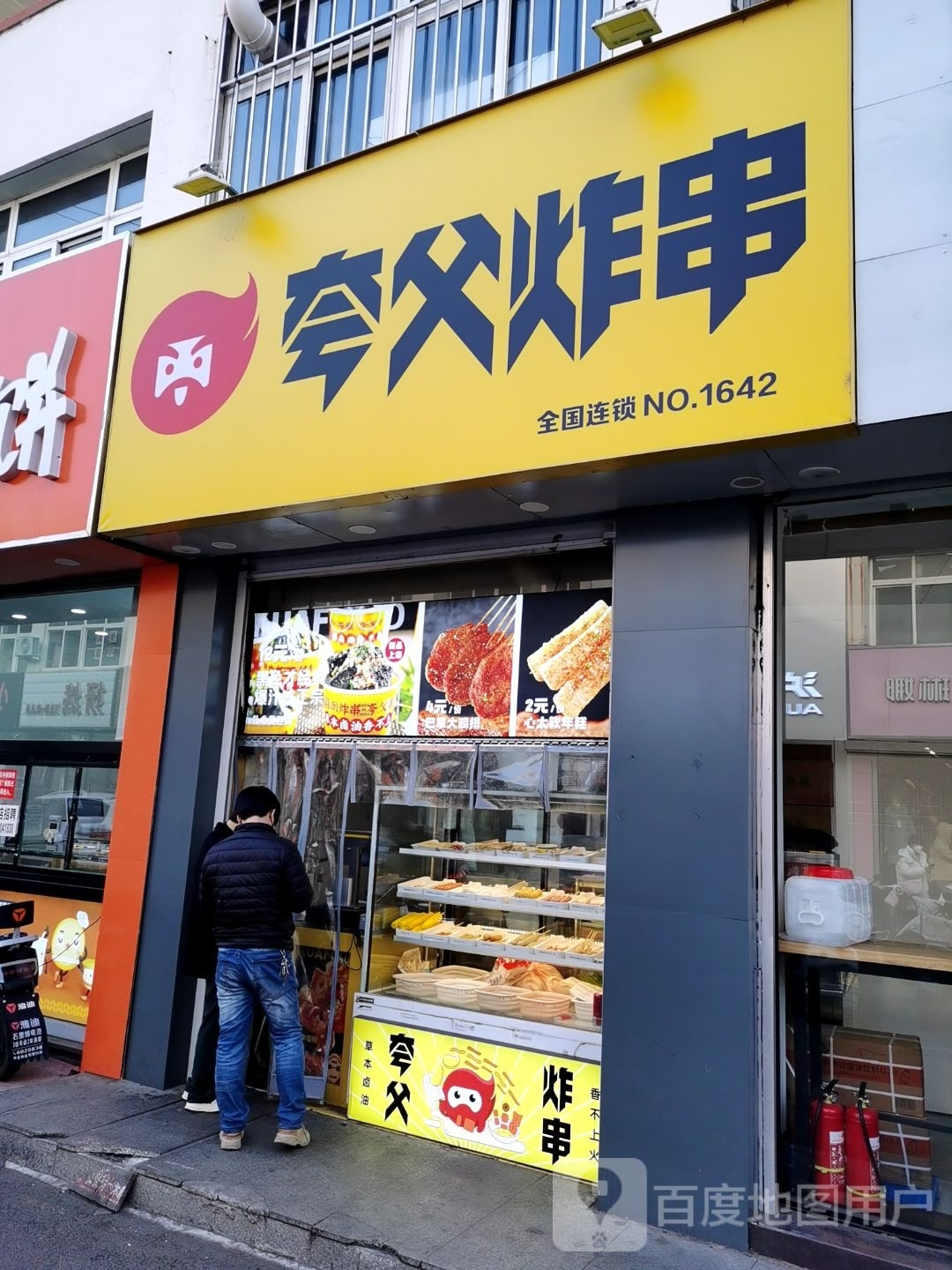 夸父炸穿(水泉北路店)