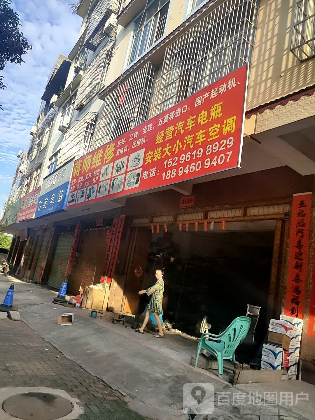 蒋师维修
