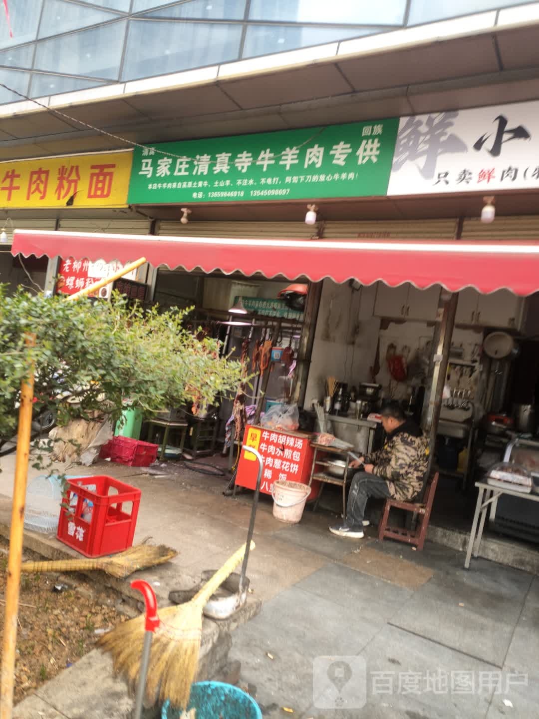 清真马家庄清真寺牛羊肉专供(光谷青年城店)