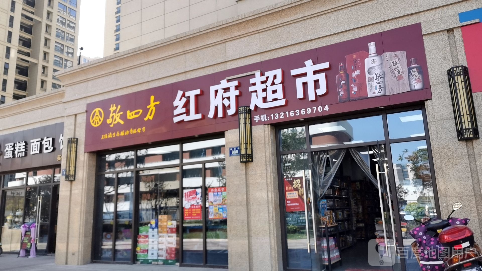 红府超(梅园路店)