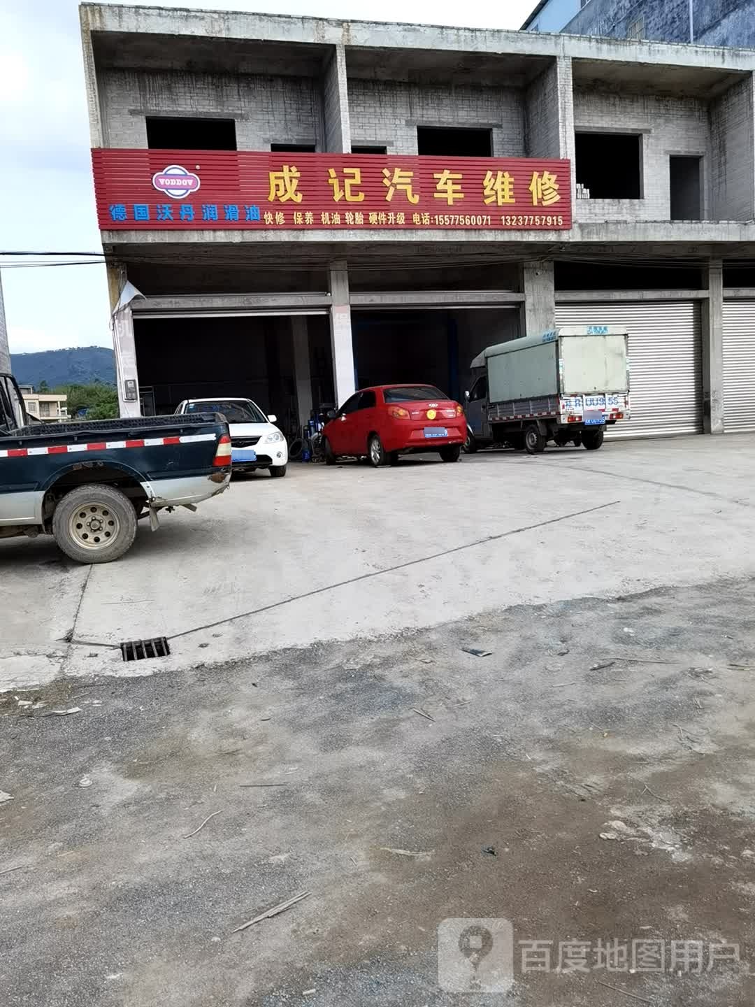 成记起床维修