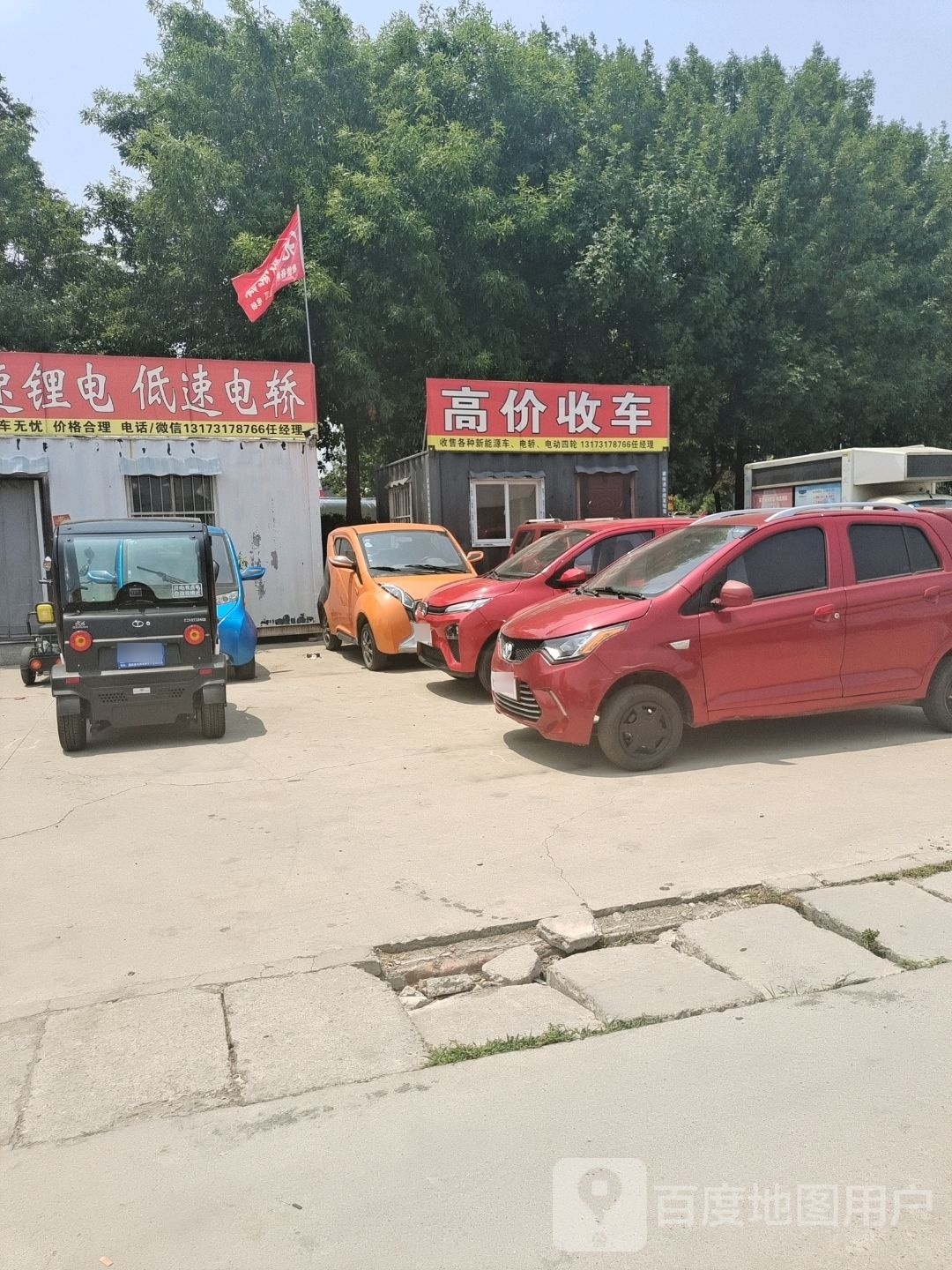 高价回收二手电轿