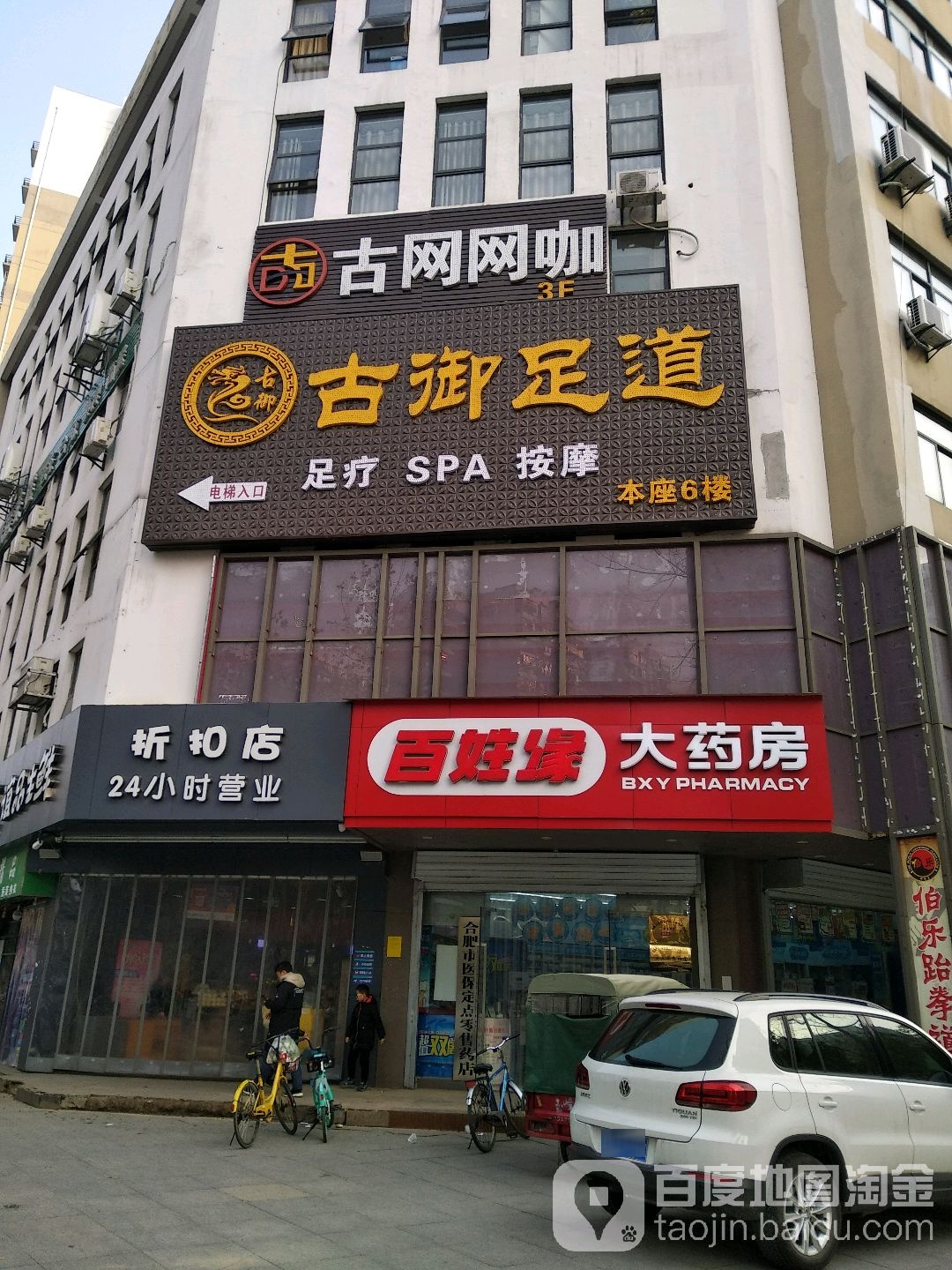 古网网吧