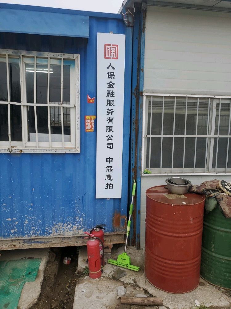 人保金融服务有限公司徐州分公司