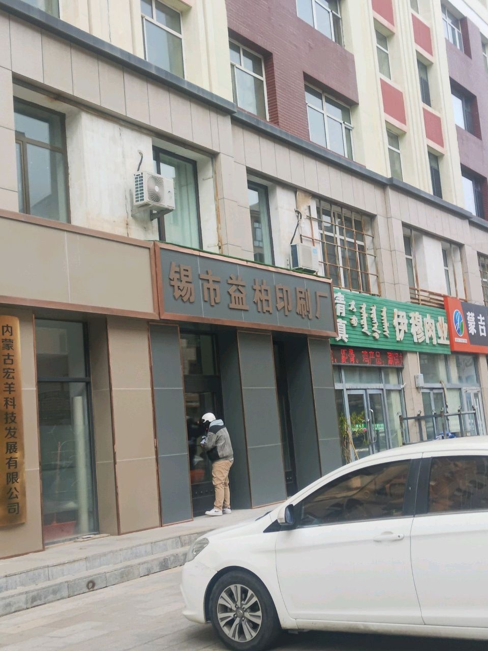 清真伊穆肉业(文萃苑店)
