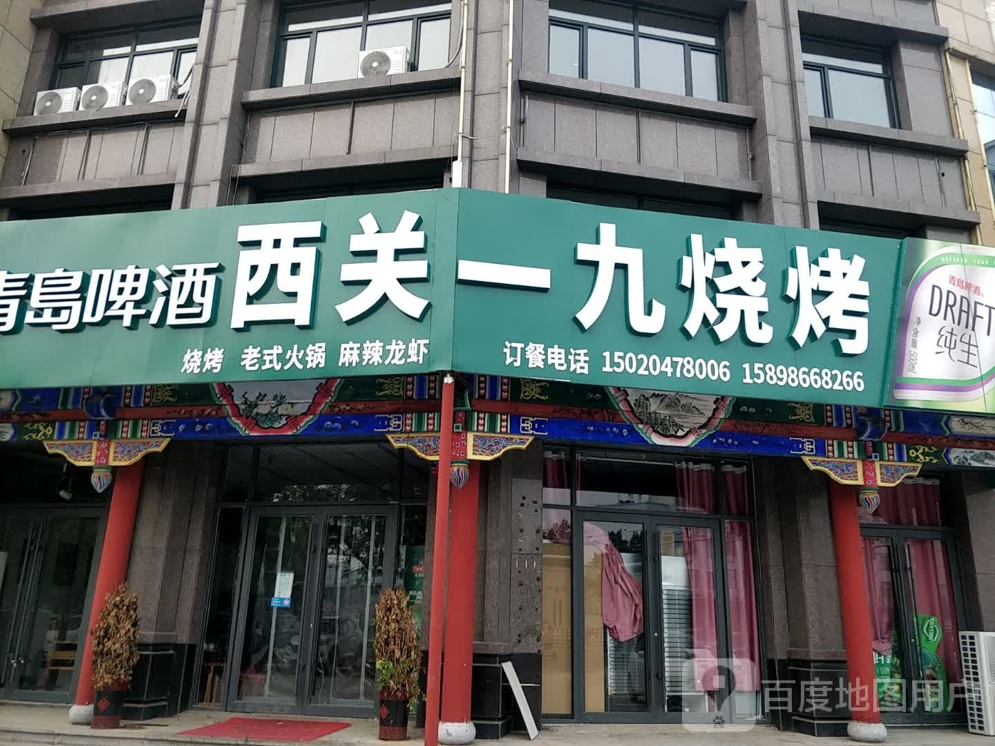 西关一九烧烤诚