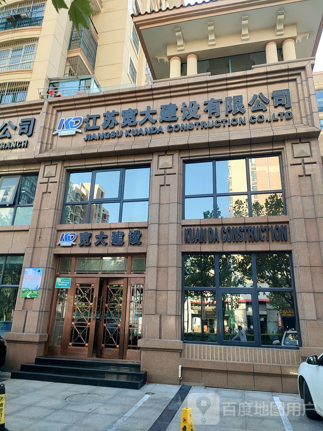 宽大建设