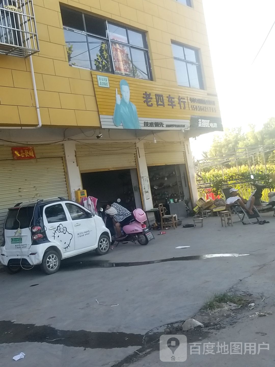 鹿邑县老四车行(王皮溜路店)