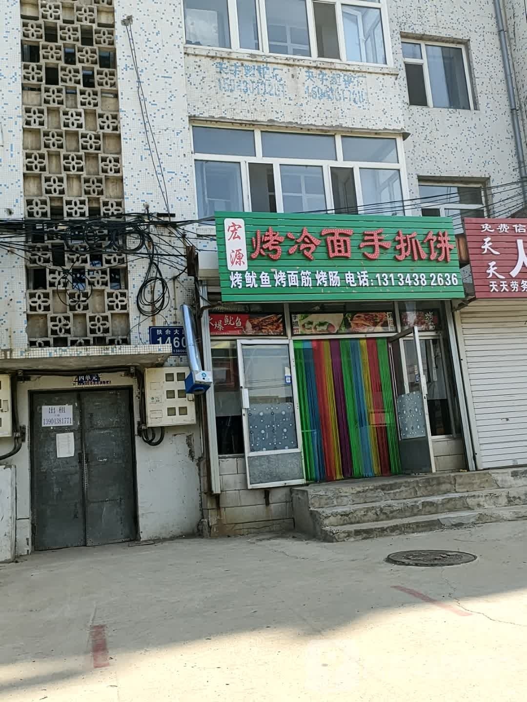 源鼻宏的烤冷面手抓饼