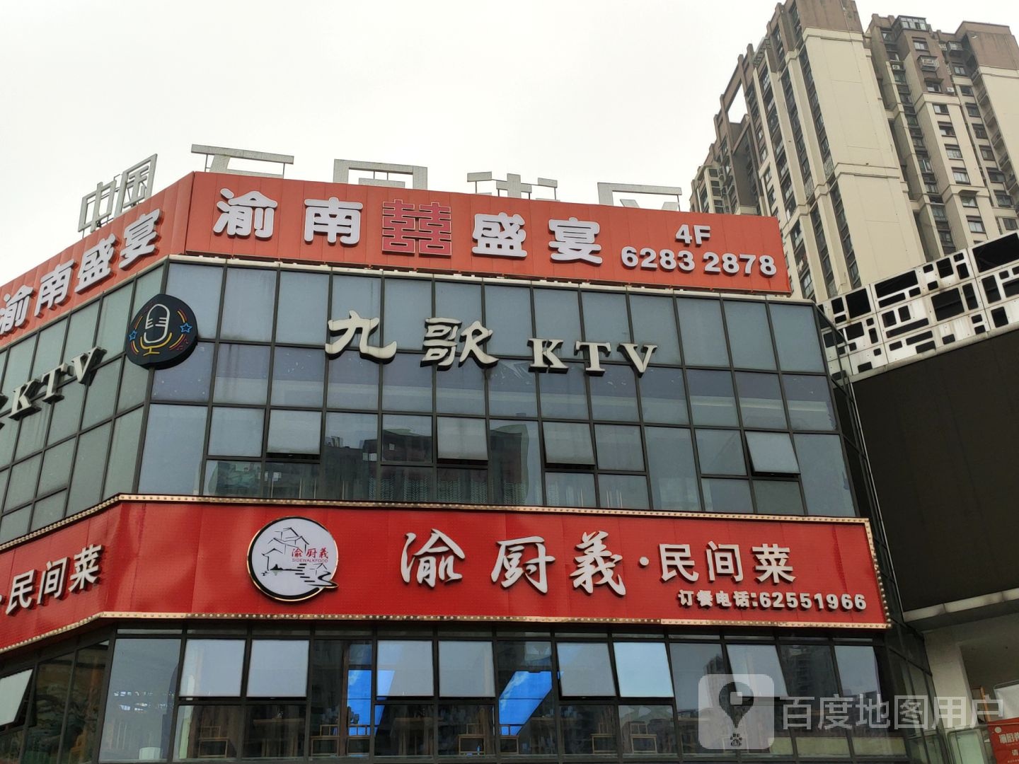 九歌KTV(中国铁建万达街区店)
