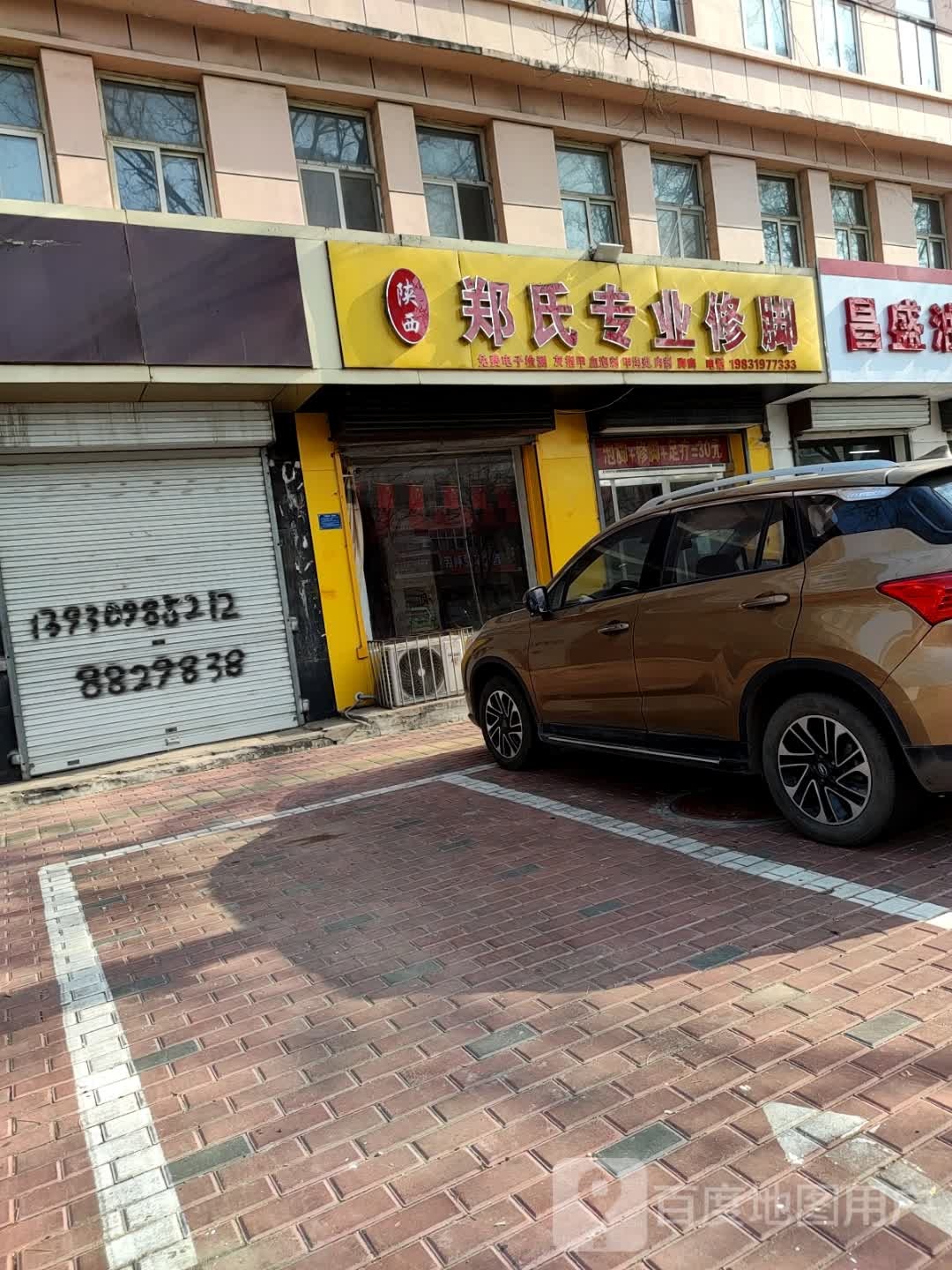 郑氏专业修聊