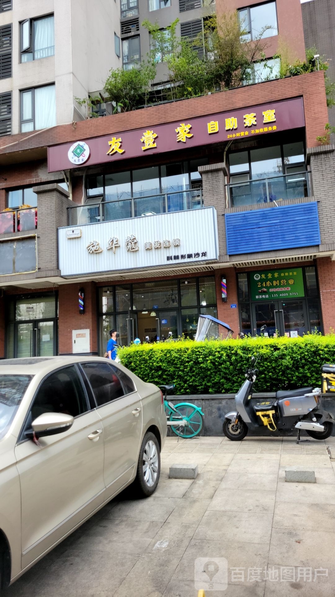 友一家自助茶室(五块石店)