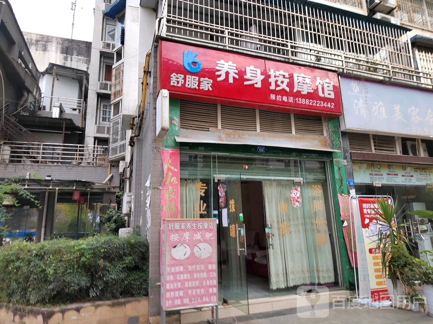 舒肤家养身按摩馆(中环路青羊大道段店)
