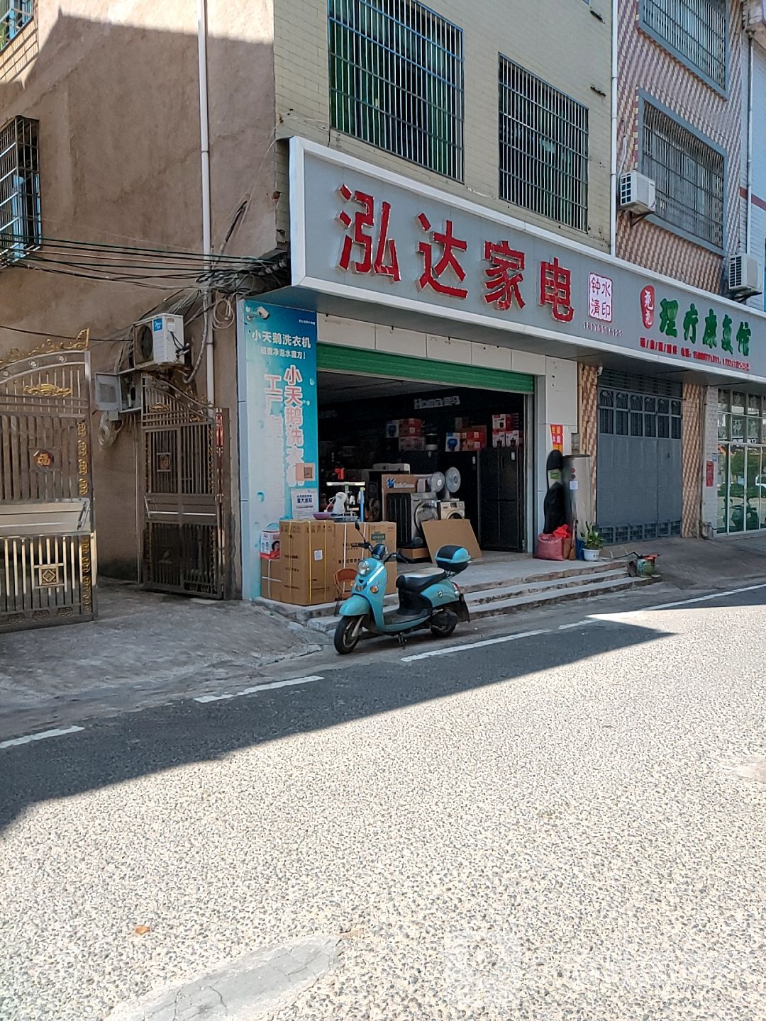 泓达家店