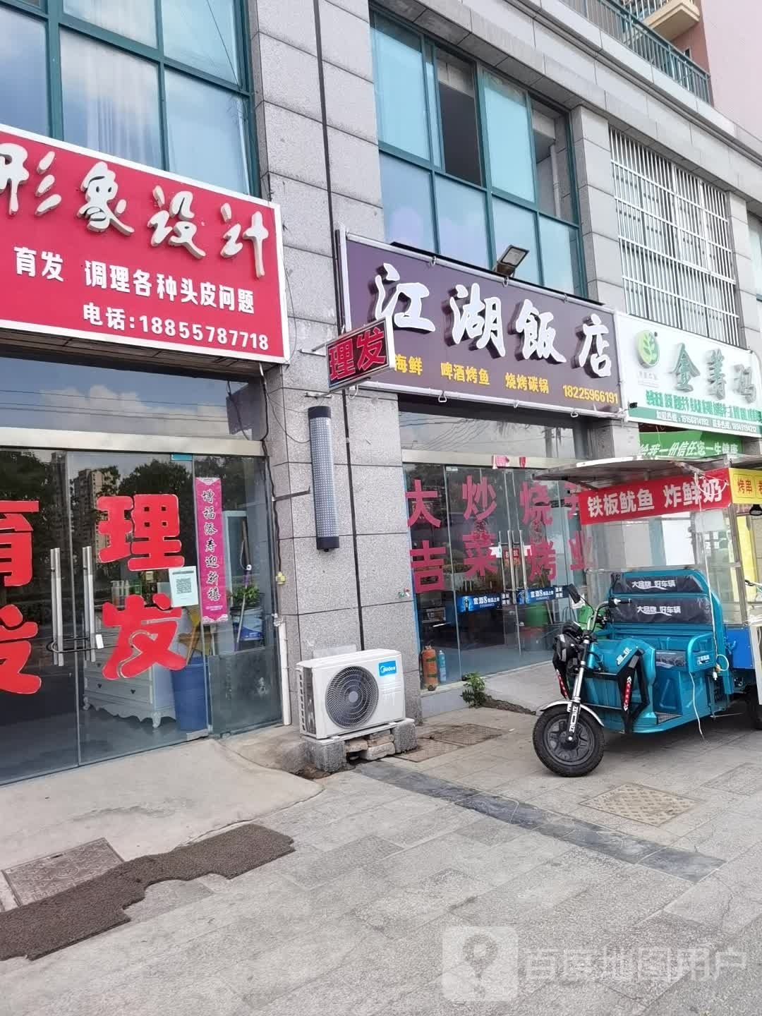 江湖饭店(西二环路店)