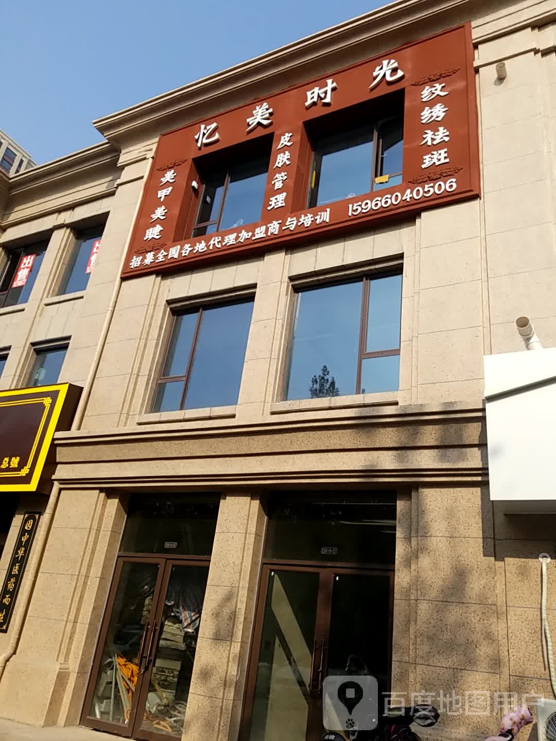 忆美时光(特变·世纪广场店)