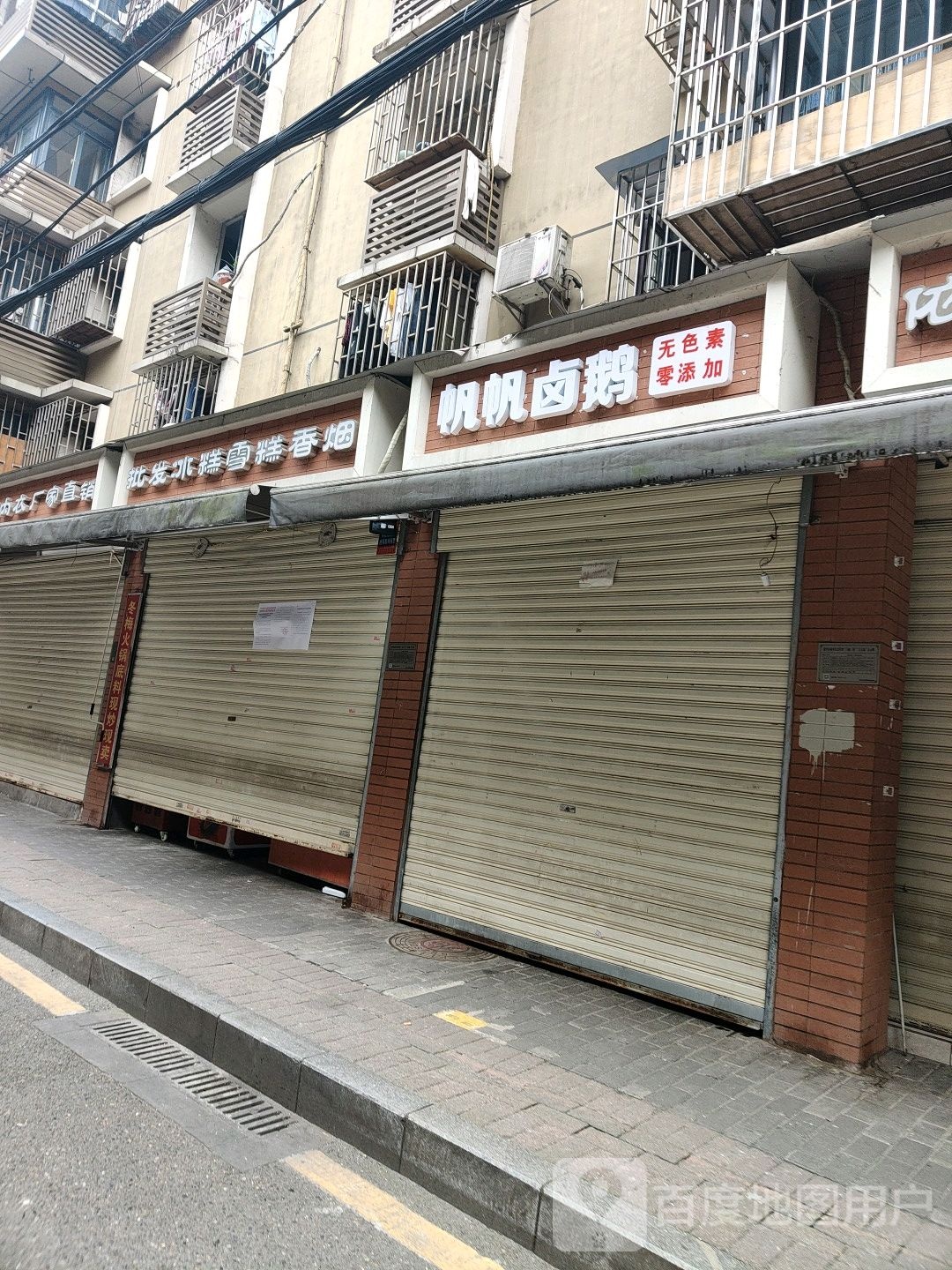 批发冰糕雪糕香烟(春森路店)