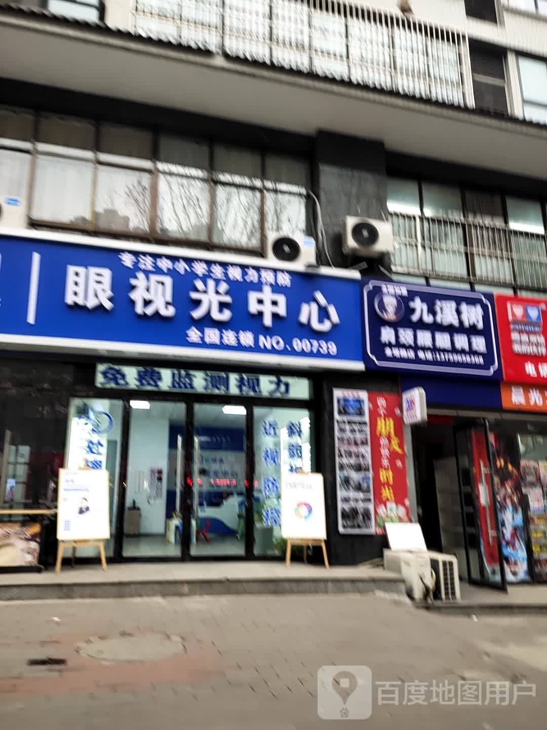 亿视康视光中心(韩城店)