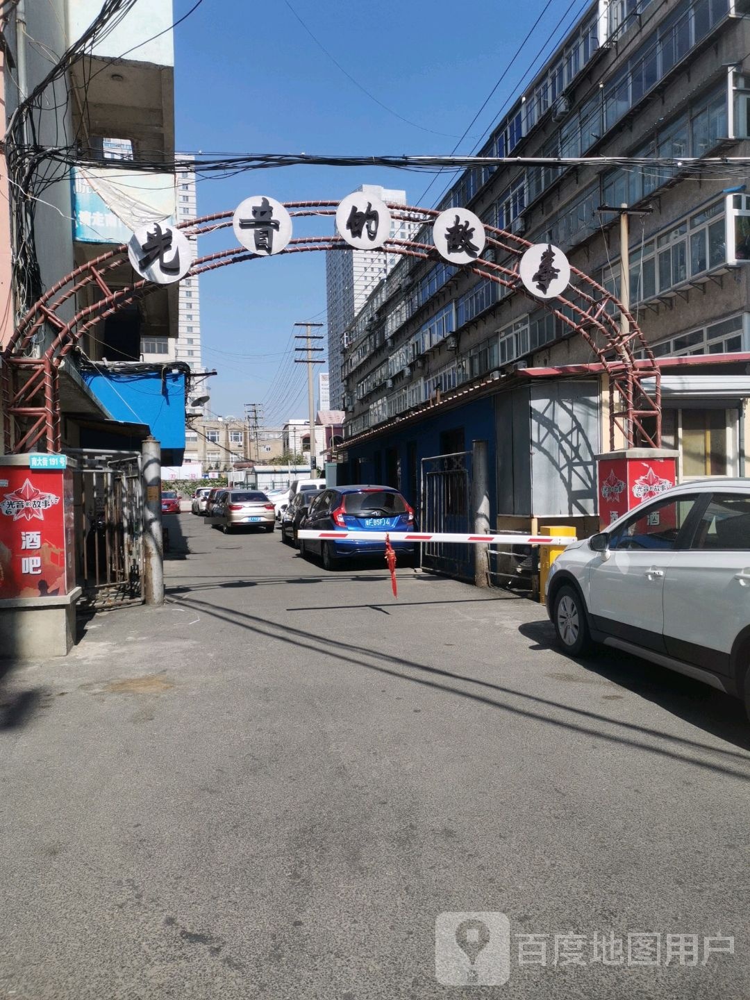 光音的故事老歌酒吧(南大街店)