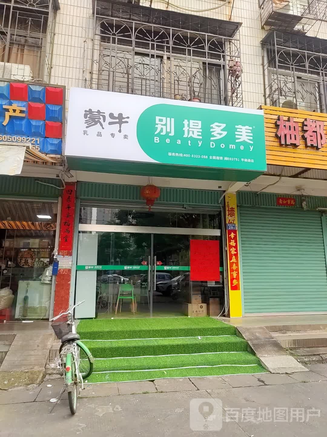 7天连锁酒店(平盒店)