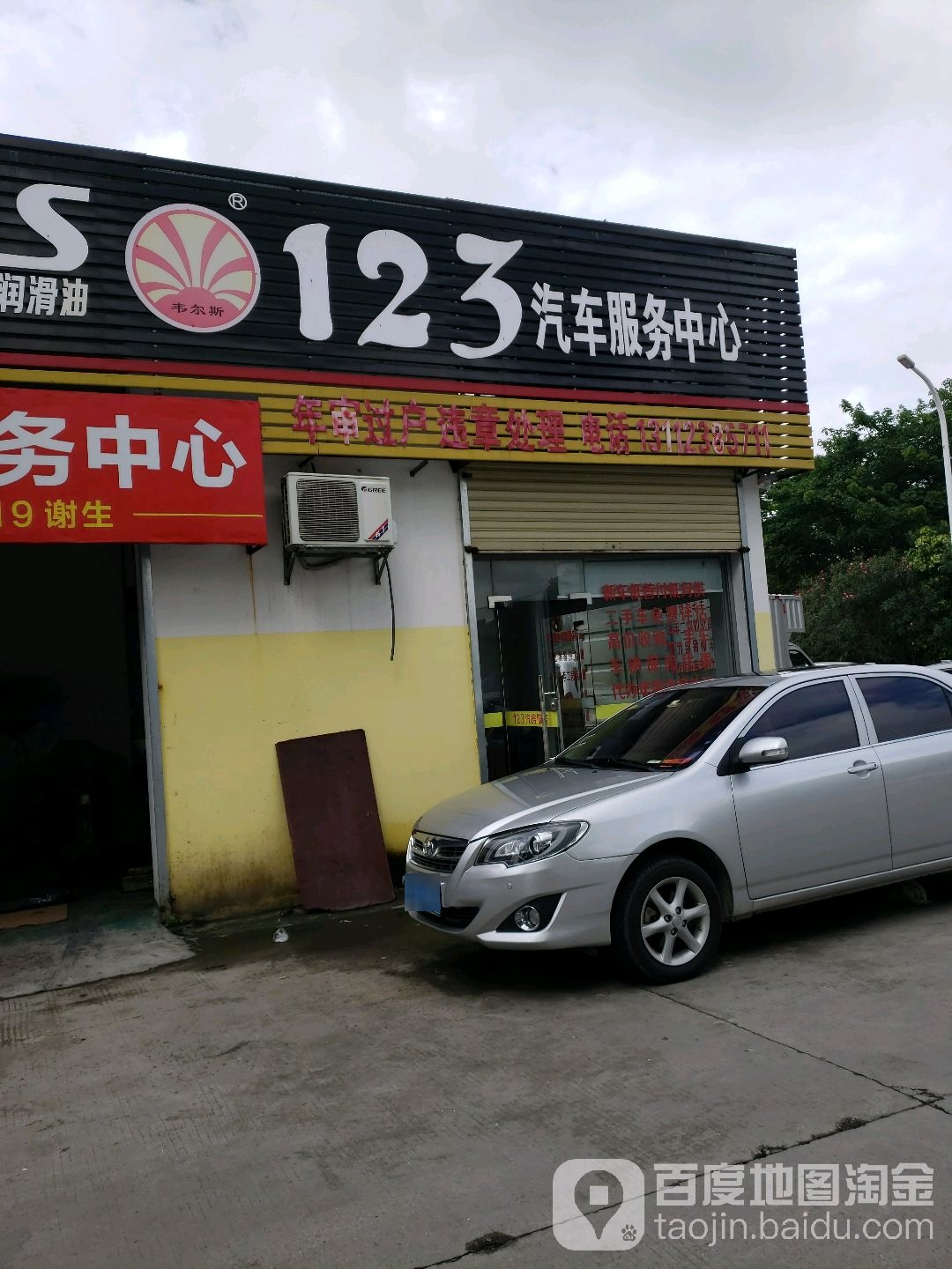 123汽车服务中心