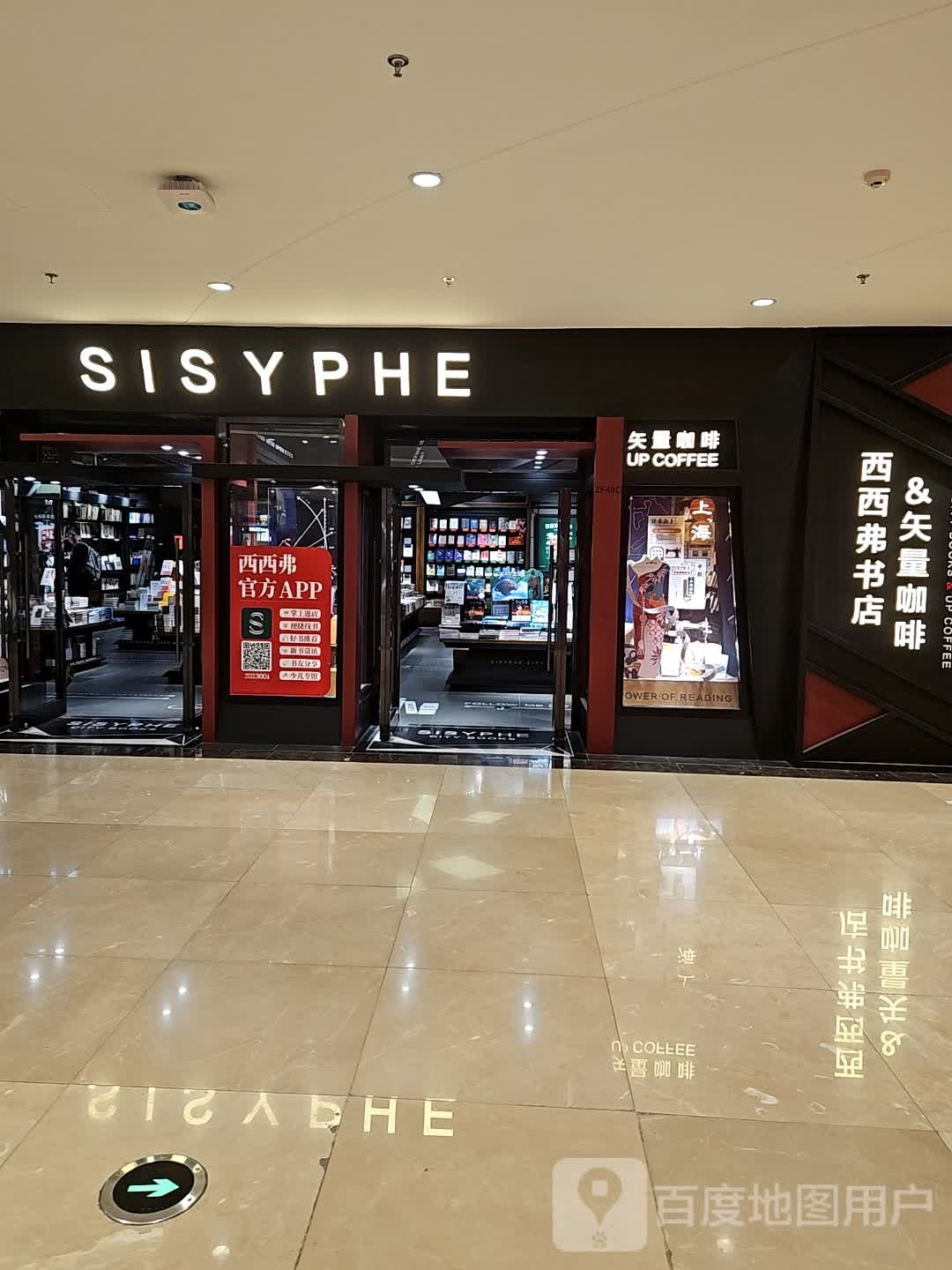 SISYPHE(正大广场店)