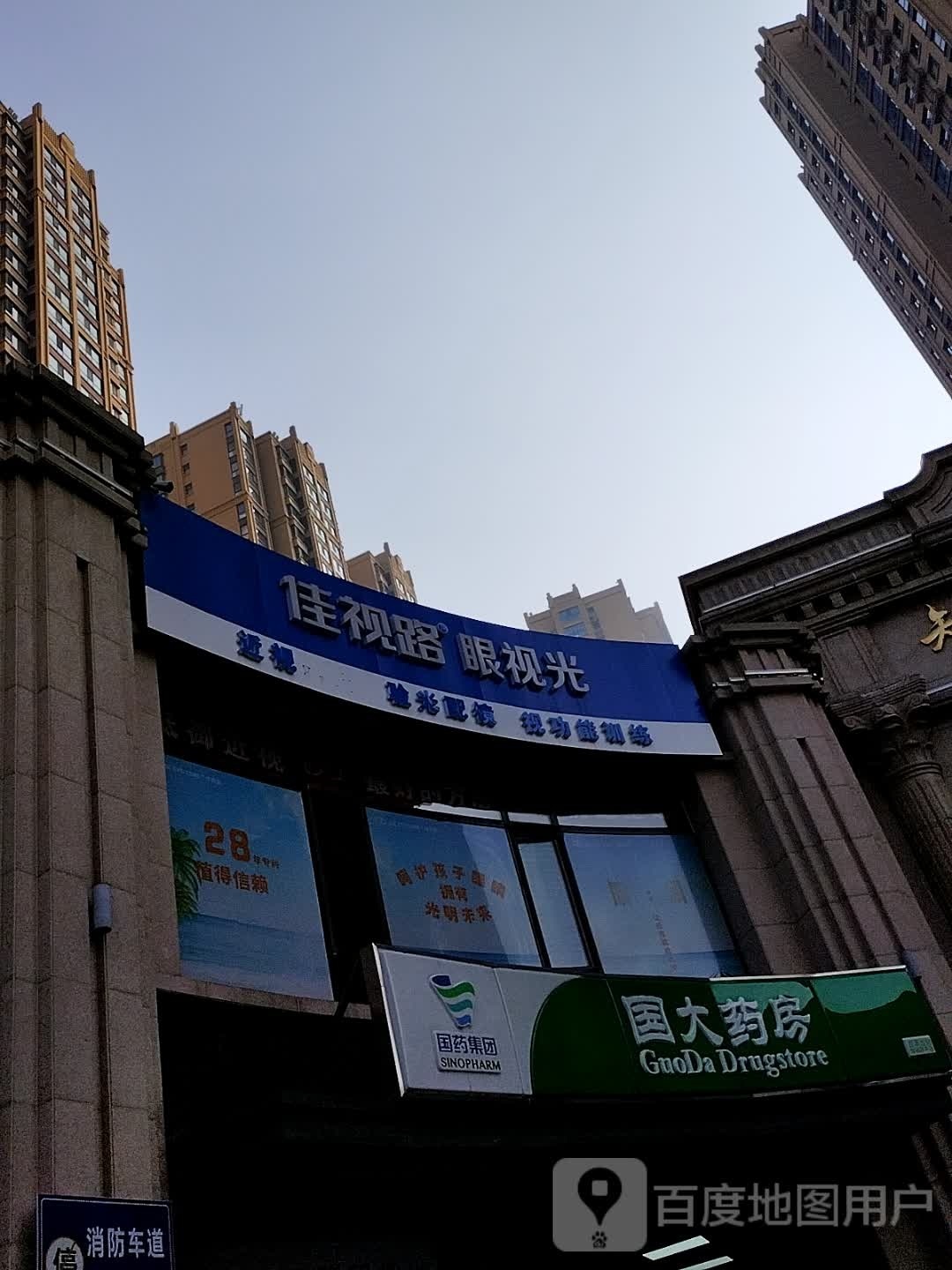 佳视路眼她视光