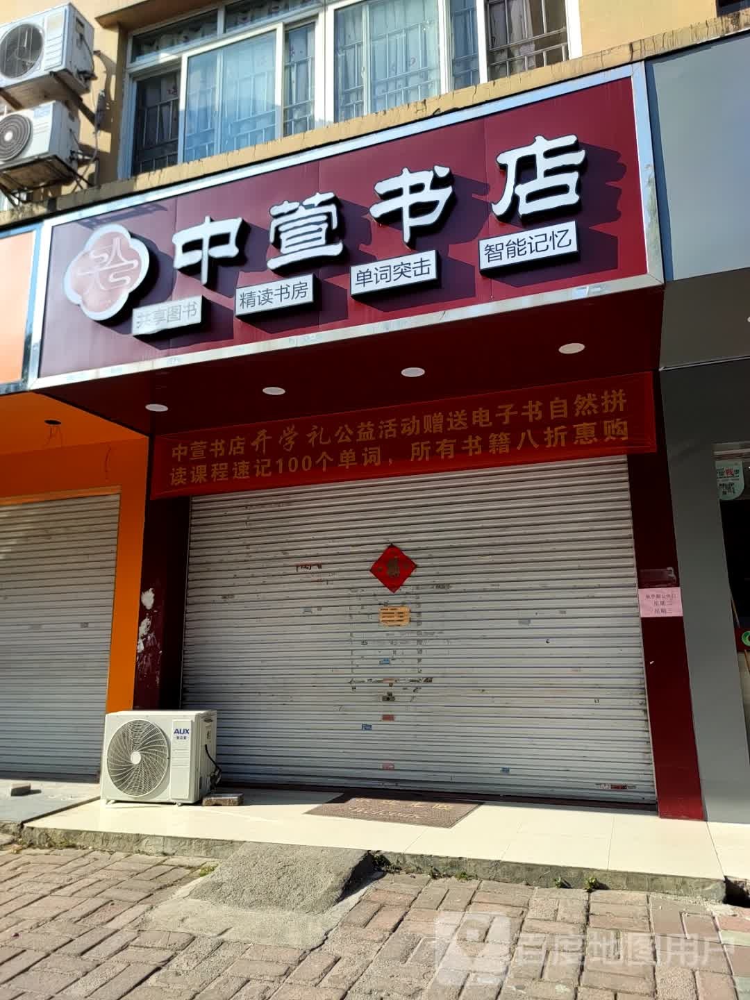 鹿寨人中萱书店(民生路店)