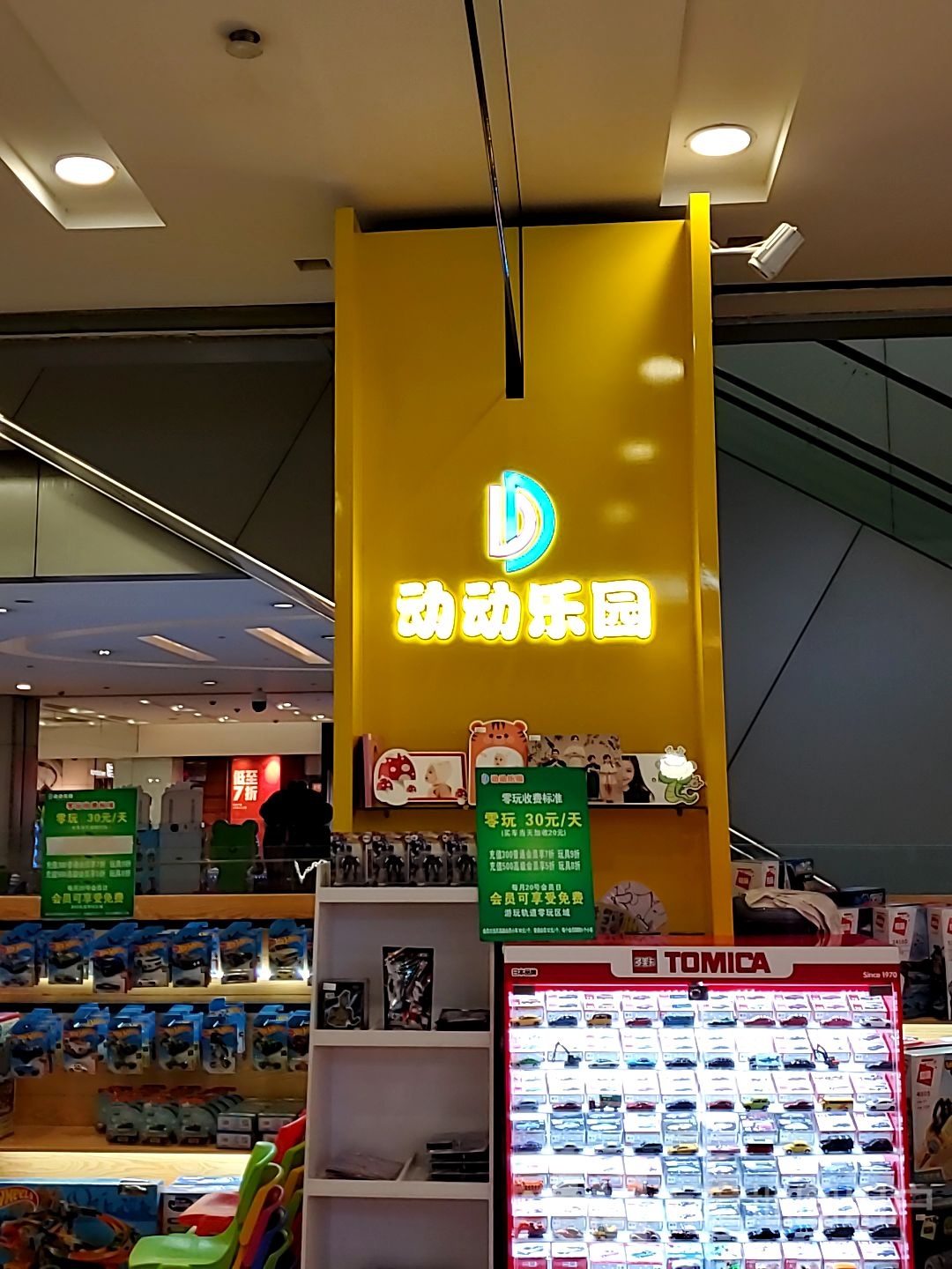 动动公园(凯德广场魅力城店)