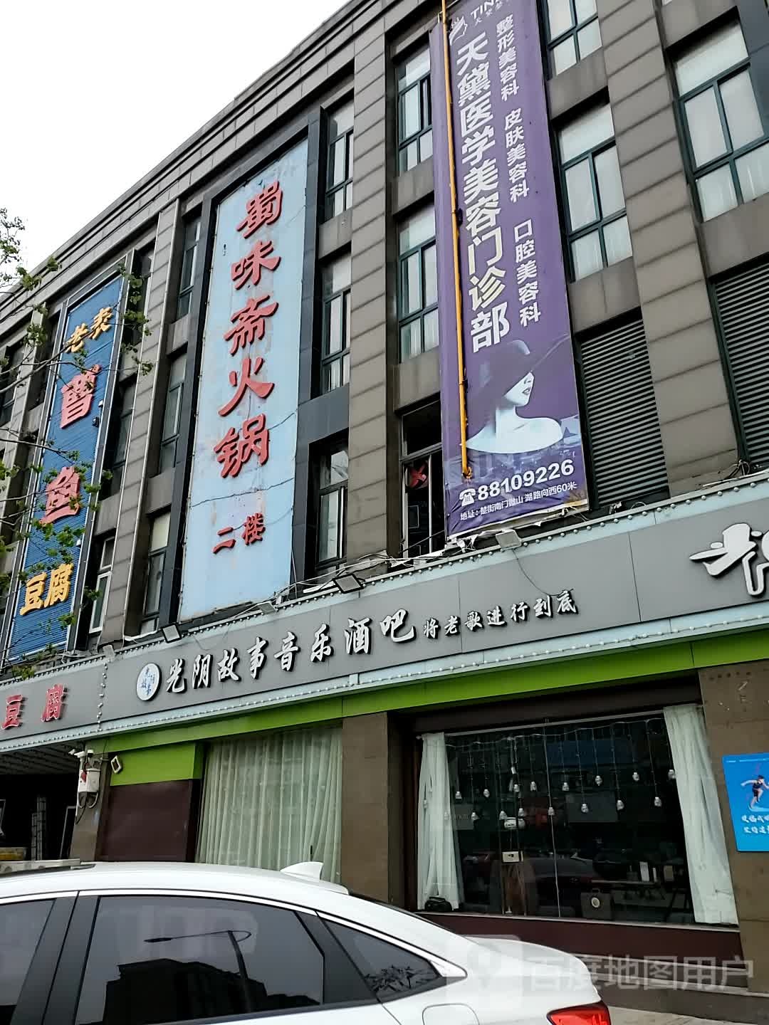 蜀味宅火锅烧烤